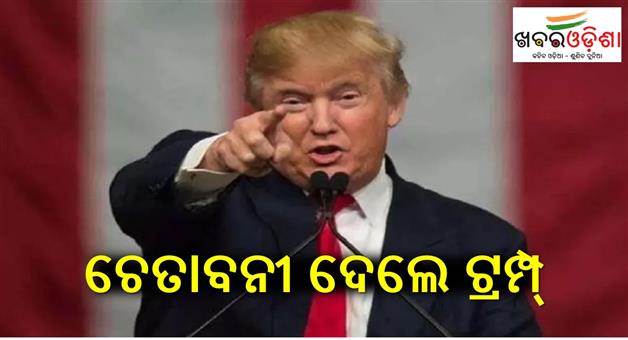 Khabar Odisha:Donald-Trump-threatens-reciprocal-tax-on-India-says-if-India-charges-us-we-will-charge-on-them