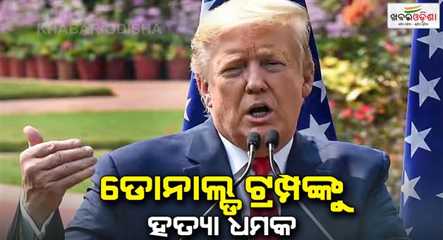 Khabar Odisha:Donald-Trump-threatened-to-kill-on-social-media-know-what-happened-to-that-person-now