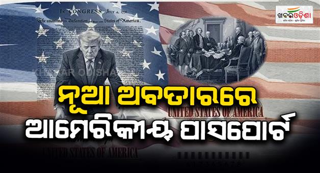 Khabar Odisha:Donald-Trump-unveiled-a-new-US-passport-featuring-with-his-own-image