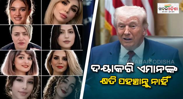 Khabar Odisha:Donald-Trump-urges-Iran-to-release-eight-women-allegedly-facing-execution-Islamabad-talks