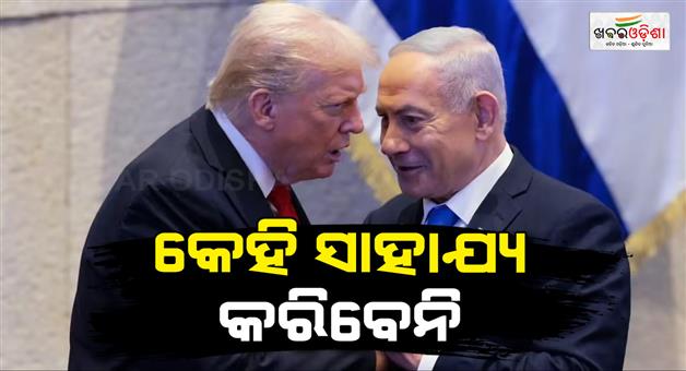 Khabar Odisha:Donald-Trump-warns-Benjamin-Netanyahu-against-escalating-war