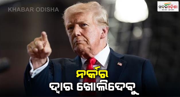 Khabar Odisha:Donald-Trump-warns-Hamas-to-release-all-hostages-from-Gaza