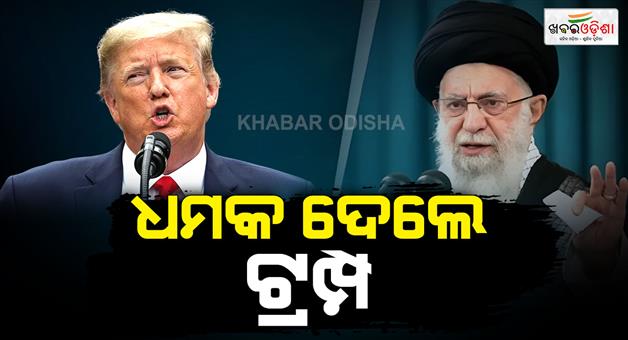 Khabar Odisha:Donald-Trump-warns-Iran-says-very-strong-action