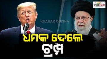 Khabar Odisha:Donald-Trump-warns-Iran-says-very-strong-action