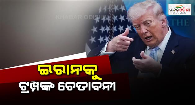 Khabar Odisha:Donald-Trump-warns-Tehran-over-Hormuz-strait