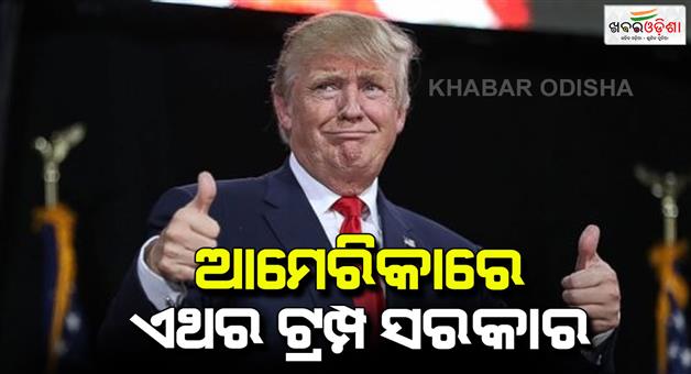 Khabar Odisha:Donald-Trump-wins-2024-presidential-election-against-Kamala-Harris