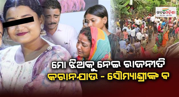 Khabar Odisha:Dont-do-politics-anymore-I-will-continue-to-fight-until-I-get-justice--father-of-soumyashree-bisi