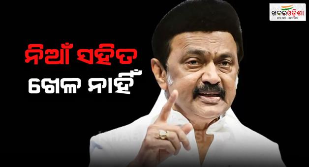 Khabar Odisha:Dont-play-with-fire-MK-Stalin-criticizes-voter-list-revision-in-Bihar
