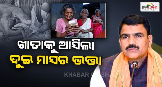 Khabar Odisha:Double-Relief-for-Pension-Beneficiaries-Two-Months-Allowance-Credited-Together