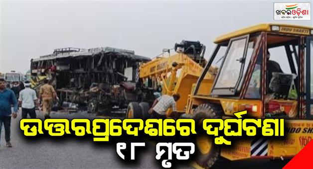 Khabar Odisha:Double-decker-bus-accident-in-Agra-Lucknow-expressway-in-Unnao