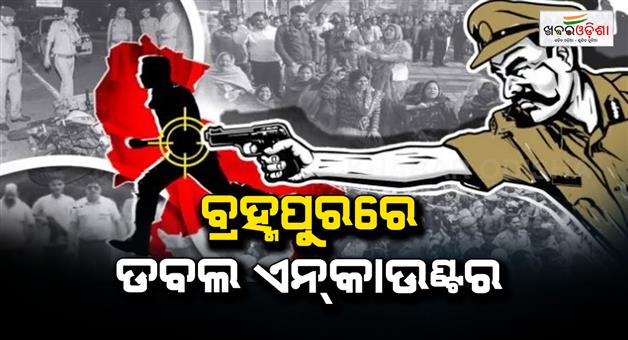 Khabar Odisha:Double-encounter-in-Berhampur