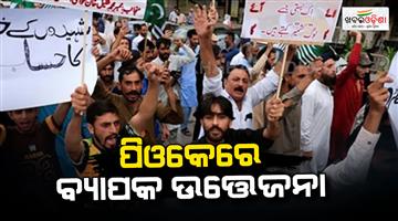 Khabar Odisha:Dozens-arrested-in-occupied-Kashmir-after-local-group-banned