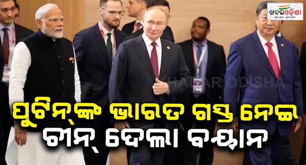 Khabar Odisha:Dragon-comment-on-Putin-visit-to-recent-New-Delhi-visit