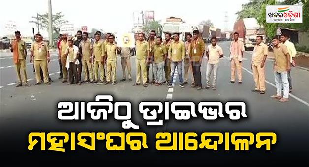 Khabar Odisha:Driver-roars-on-highway-Indefinite-protest-over-7-demands