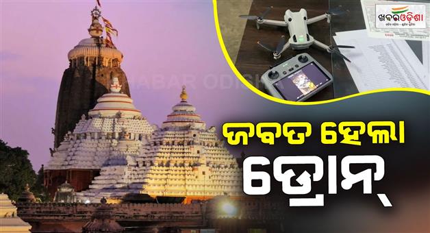 Khabar Odisha:Drone-flies-over-temple-again-Police-seize-it-on-Shani-Temple-street