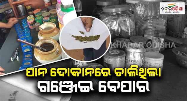 Khabar Odisha:Drug-trafficking-was-going-on-in-a-bittle-store-in-the-capital-Special-Crime-Unit-arrested