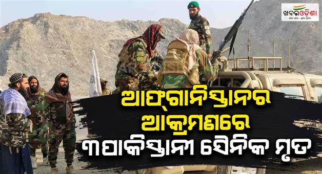 Khabar Odisha:Durand-line-attack-Khost-Kurram-border-surgical-strike-Afghan