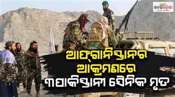 Khabar Odisha:Durand-line-attack-Khost-Kurram-border-surgical-strike-Afghan