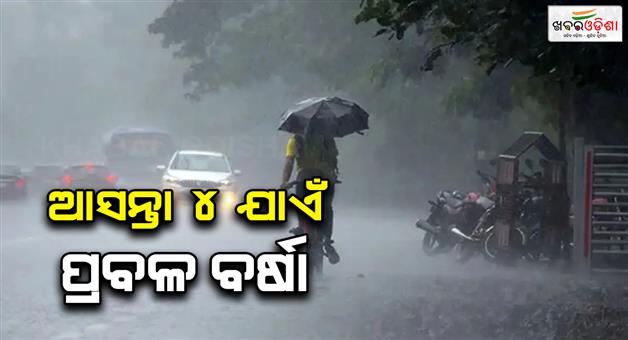 Khabar Odisha:Dussehra-to-be-drenched-in-rain-Yellow-alert-issued-for-7-districts