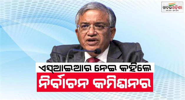 Khabar Odisha:EC-gears-up-for-special-summary-revision-across-states