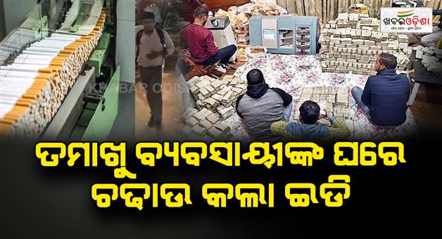 Khabar Odisha:ED-raids-a-tobacconists-house
