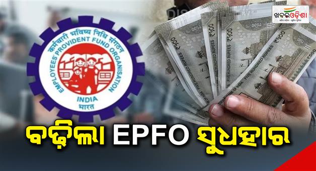 Khabar Odisha:EPFO-interest-rate-hiked