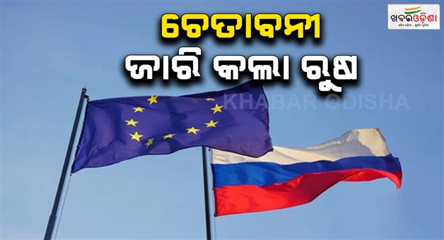 Khabar Odisha:EU-freezes-Russian-assets-Indefinitely-Russia-warned-of-legal-action