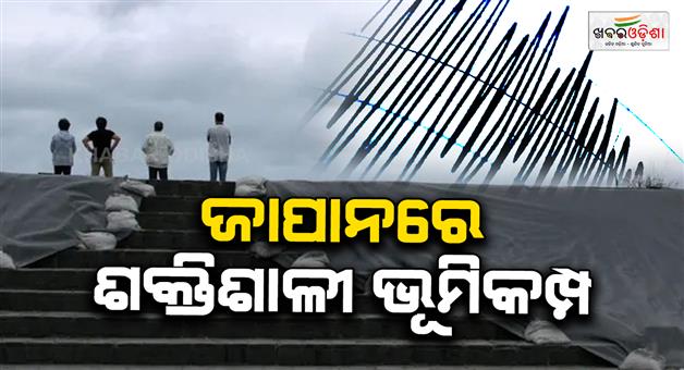 Khabar Odisha:Earthquake-hits-Japan-no-immediate-threat-of-a-Tsunami