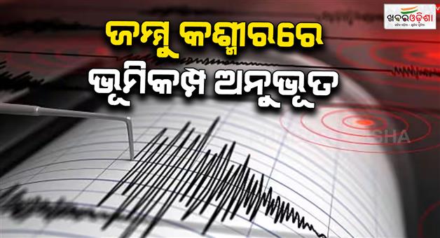 Khabar Odisha:Earthquake-in-Doda-region-as-46-magnitude-centre-for-seismology-report