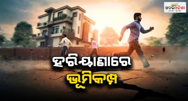 Khabar Odisha:Earthquake-in-Faridabad-of-Haryana-today