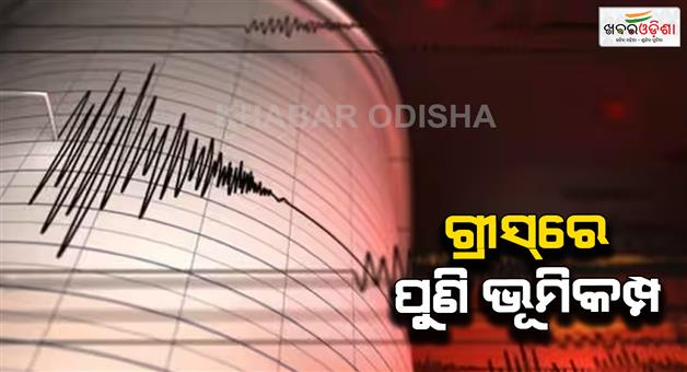 Khabar Odisha:Earthquake-in-Greek-island-of-crete-richter-scale-61-magnitude