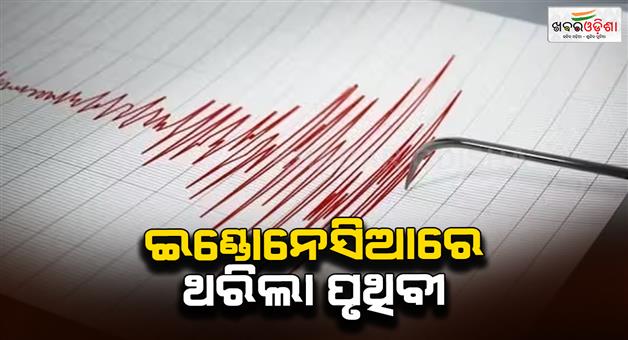 Khabar Odisha:Earthquake-in-Indonesia-today-richter-scale-59