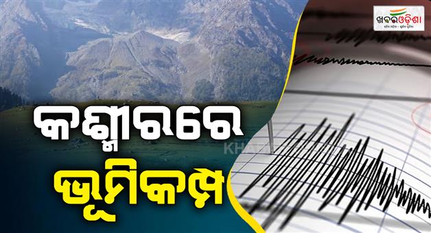 Khabar Odisha:Earthquake-in-Kashmir