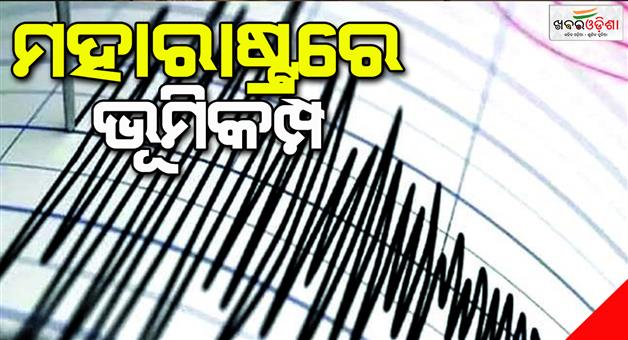 Khabar Odisha:Earthquake-in-Maharastras-Hingoli-says-National-Center-for-Seismology