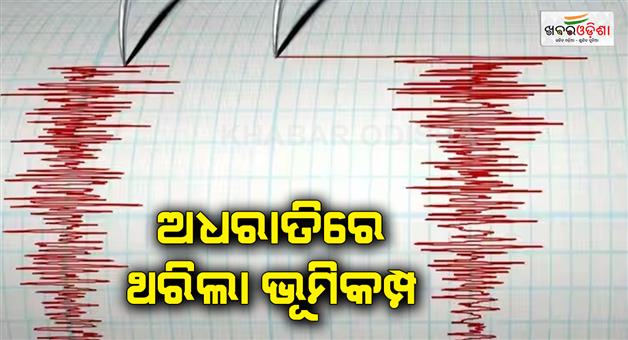 Khabar Odisha:Earthquake-in-Myanmar-today-richter-scale-34