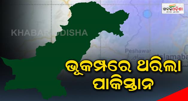 Khabar Odisha:Earthquake-in-Pakistan
