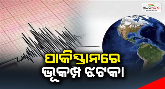 Khabar Odisha:Earthquake-in-Pakistan