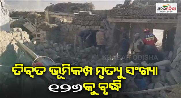 Khabar Odisha:Earthquake-in-Tibet-126-deaths-who-is-responsible-150-tremors-in-9-hours