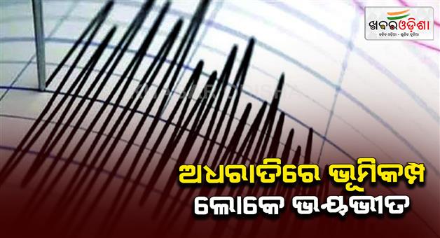 Khabar Odisha:Earthquake-in-Tibet-today-at-around-2-41-am-richter-scale-5-7-NCS