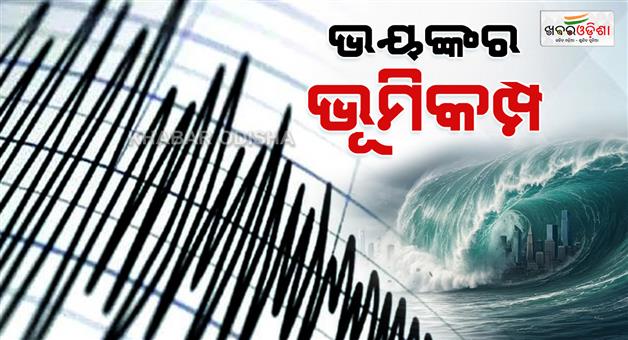 Khabar Odisha:Earthquake-in-US-as-magnitude7-3-strikes-in-Alaska-Peninsula-tsunami-warning-issued