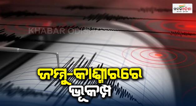 Khabar Odisha:Earthquake-in-jammu-kashmir