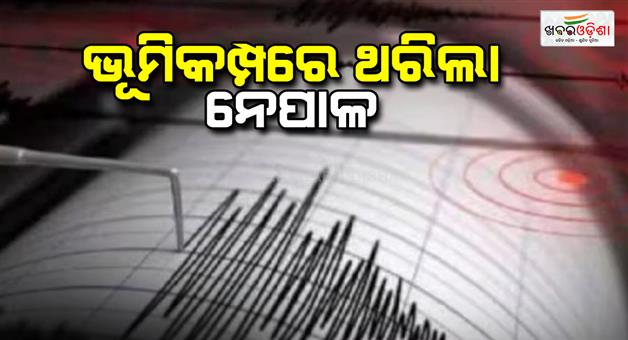 Khabar Odisha:Earthquake-magnitude-4-point-8-depth-in-10km-below