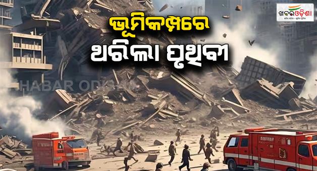 Khabar Odisha:Earthquake-of-magnitude-4-6-in-Afghanistan