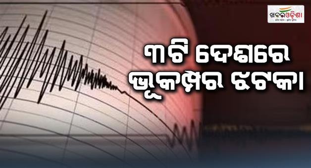 Khabar Odisha:Earthquake-swarm-strikes-Pak-New-Guinea-Xizang-in-early-Tuesday-hours
