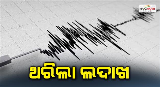 Khabar Odisha:Earthquake-today-4-magnitude-quake-hits-Ladakh