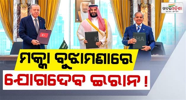 Khabar Odisha:East-Iran-invited-to-Makkah-agreement-Saudi-Turkey-Pakistan-alliance