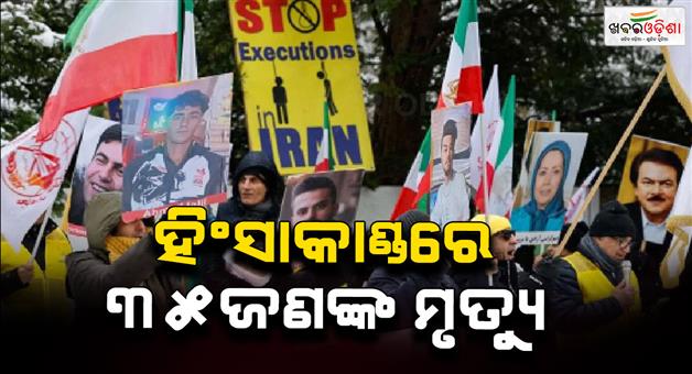 Khabar Odisha:East-Iran-protests-many-dead-over-1200-arrested-amidst-widespread