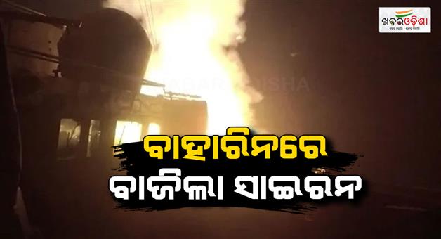 Khabar Odisha:East-Iran-retaliates-after-US-strikes-sirens-sound-in-Bahrain