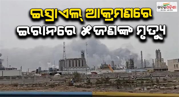 Khabar Odisha:East-israel-attacks-on-Iran-petrochemical-zone-5-dead