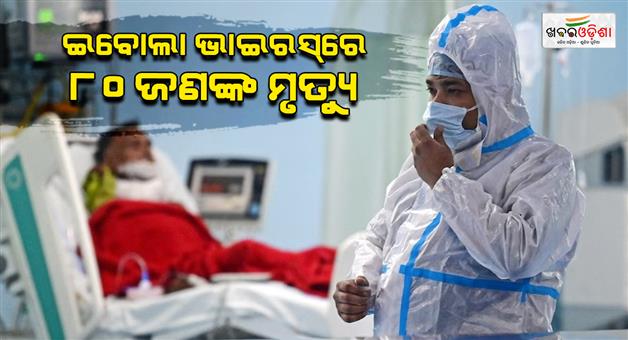Khabar Odisha:Ebola-Congo-Uganda-public-health-emergency-Bundibugyo-virus
